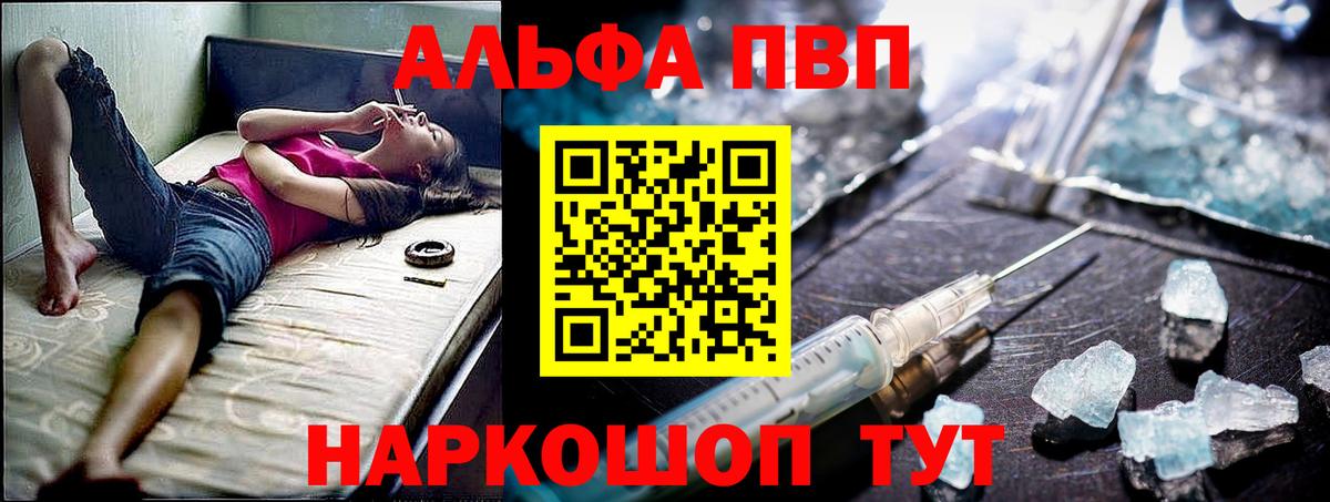 A PVP Соль  Alpha-PVP  Вход с VPN  Архангельск  Альфа ПВП СК КРИС 