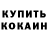 Кодеиновый сироп Lean Purple Drank Pamela Fairbanks