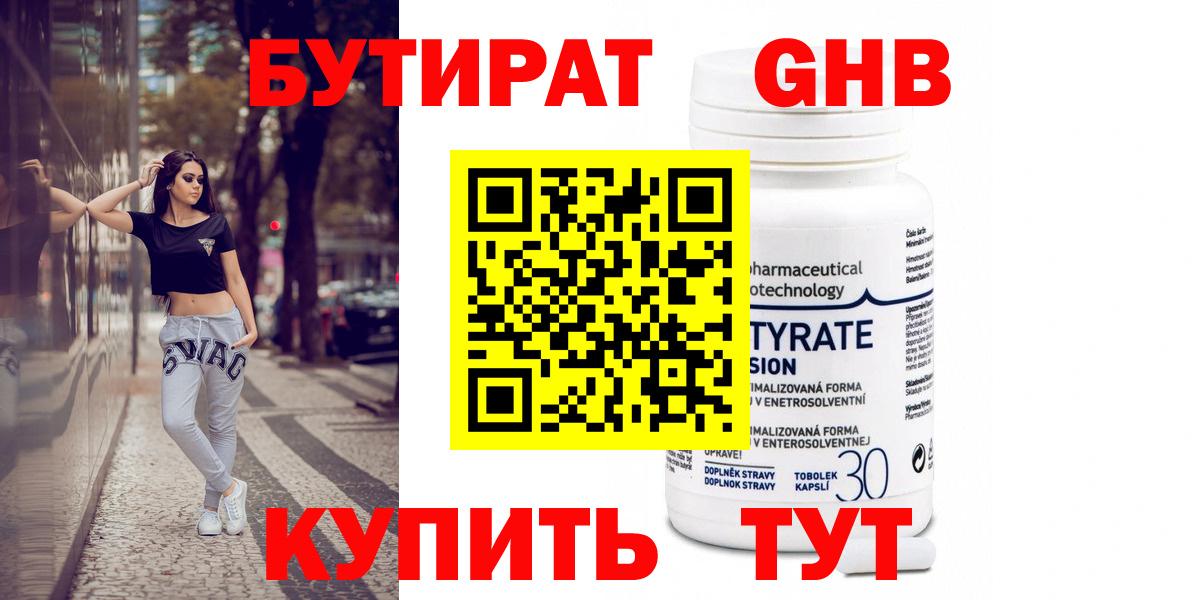 Бутират 1.4BDO Архангельск