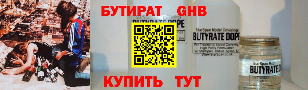 Архангельск  Бутират  Вход с VPN  БУТИРАТ бутандиол 