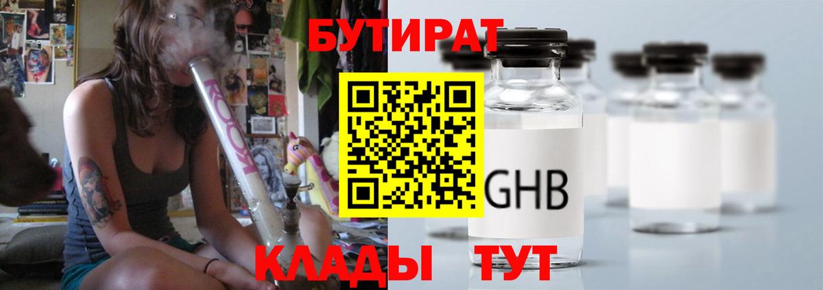 БУТИРАТ GHB Архангельск