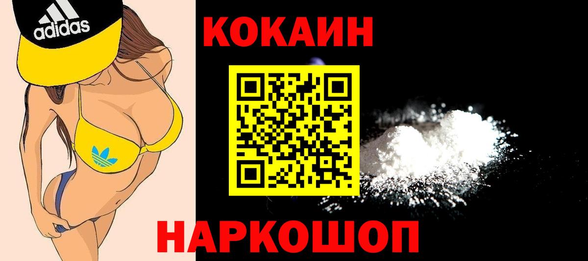 КОКАИН Fish Scale Архангельск