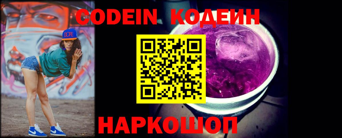 Кодеин напиток Lean (лин) Архангельск