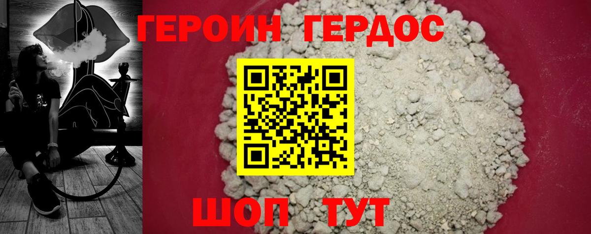 ГЕРОИН VHQ Архангельск