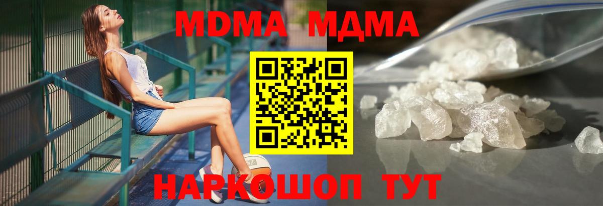 МДМА  MDMA Molly  Вход с VPN  Архангельск 